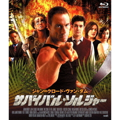 サバイバル・ソルジャー（Ｂｌｕ－ｒａｙ）