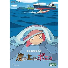 劇場作 崖の上のポニョ[VWDZ-8204][DVD] 価格比較 - 価格.com