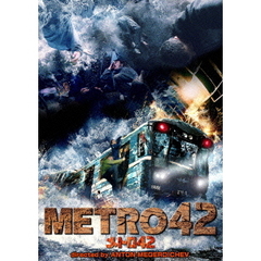 メトロ42（ＤＶＤ）