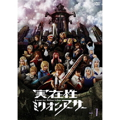 実在性ミリオンアーサー Vol.1（ＤＶＤ）