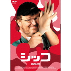 シッコ（ＤＶＤ）