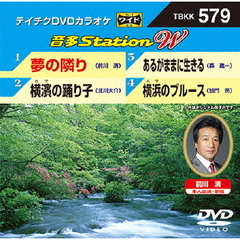 テイチクDVDカラオケ　音多Station　W（ＤＶＤ）