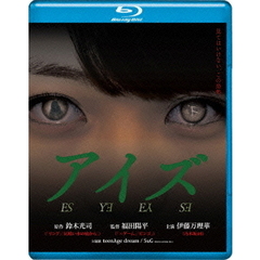 アイズ＜セブンネット限定オリジナルポストカード2枚組特典付き＞（Ｂｌｕ－ｒａｙ）