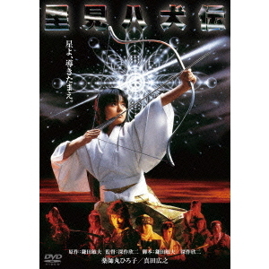 里見八犬伝 ＜角川映画 THE BEST＞（ＤＶＤ） 通販｜セブンネット