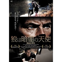 狼は暗闇の天使（ＤＶＤ）