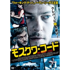 モスクワ・コード（ＤＶＤ）