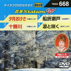 音多Station　W（ＤＶＤ）