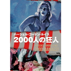 2000人の狂人（ＤＶＤ）