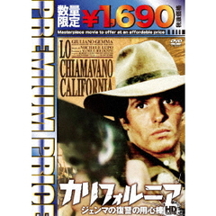 カリフォルニア　ジェンマの復讐の用心棒　HDマスター版（ＤＶＤ）