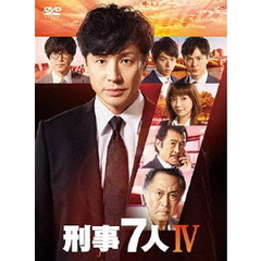 刑事7人　Ⅳ　DVD－BOX（ＤＶＤ）