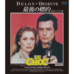 最後の標的　HDリマスター版（Ｂｌｕ－ｒａｙ　Ｄｉｓｃ）