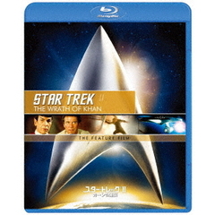 スター・トレックⅡ　カーンの逆襲／リマスター版スペシャル・コレクターズ・エディション（Ｂｌｕ－ｒａｙ　Ｄｉｓｃ）