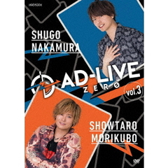 「AD-LIVE ZERO」 第3巻 （仲村宗悟×森久保祥太郎）（ＤＶＤ）