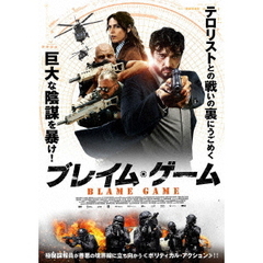 ブレイム・ゲーム（ＤＶＤ）