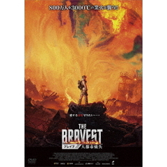 BRAVE／ブレイブ 大都市焼失（ＤＶＤ）