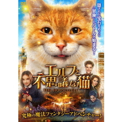 エルフと不思議な猫（ＤＶＤ）