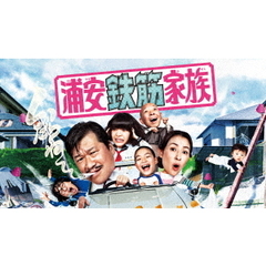 浦安鉄筋家族 Blu-ray BOX（Ｂｌｕ－ｒａｙ）