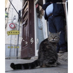 岩合光昭の世界ネコ歩き シチリア（Ｂｌｕ－ｒａｙ）