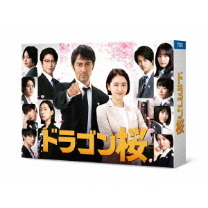 ドラマ『ドラゴン桜(2021年版)』Blu-ray&DVD BOX