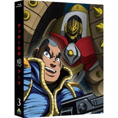 ゲッターロボ アーク 3 ＜特装限定版＞（Ｂｌｕ－ｒａｙ）