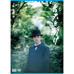 NHK大河ドラマ 青天を衝け 完全版 第参集 DVD-BOX（ＤＶＤ）