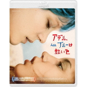 アデル、ブルーは熱い色（Blu－ray Disc） 通販｜セブン