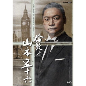 山本五十六 Amazon.co.jp: 連合艦隊司令長官 山本五十六 [DVD] : 三船敏郎