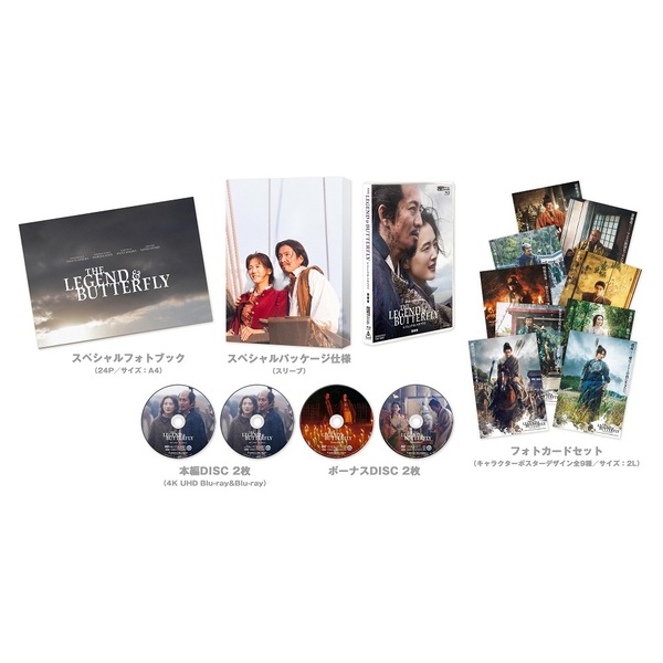 レジェンド＆バタフライ 4K UHD Blu-ray 豪華版（Ｕｌｔｒａ ＨＤ） 通販｜セブンネットショッピング