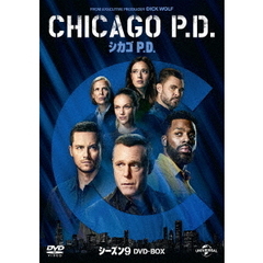 シカゴ P.D. シーズン 9 DVD-BOX（ＤＶＤ）