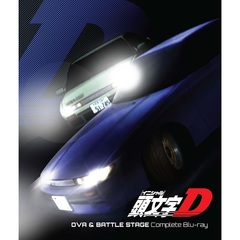 頭文字[イニシャル]D OVA＆BATTLE STAGE Complete Blu-ray（Ｂｌｕ－ｒａｙ）