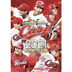 CARP2021熱き闘いの記録 ～若鯉たちの躍動～（ＤＶＤ）