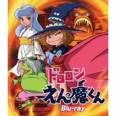 ドロロンえん魔くん（Ｂｌｕ－ｒａｙ）