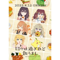日々は過ぎれど飯うまし 2 ＜完全生産限定版＞<メーカー連動購入特典、セブンネット限定連動購入特典対象商品＞（Ｂｌｕ－ｒａｙ）