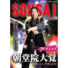 総裁スペシャル 朝堂院大覚（ＤＶＤ）