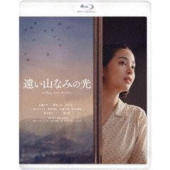 遠い山なみの光（Ｂｌｕ－ｒａｙ　Ｄｉｓｃ）