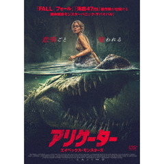 アリゲーター　エイペックス・モンスターズ（ＤＶＤ）