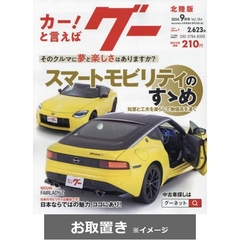 グー北陸版 (雑誌お取置き)1年12冊