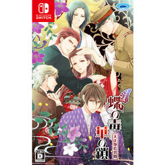 Nintendo Switch 蝶の毒 華の鎖～大正艶恋異聞～