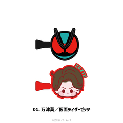 仮面ライダーゼッツ ラバーヘアクリップ 01.万津莫／仮面ライダーゼッツ