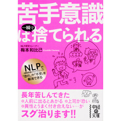 苦手意識は一瞬で捨てられる