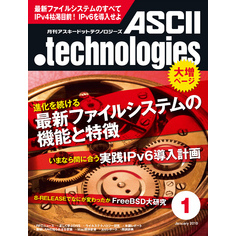 月刊アスキードットテクノロジーズ 2010年1月号
