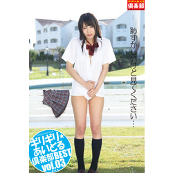 ギリギリ あいどる倶楽部 Best Vol 03 通販 セブンネットショッピング