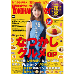 YokohamaWalker横浜ウォーカー　2016　7月号