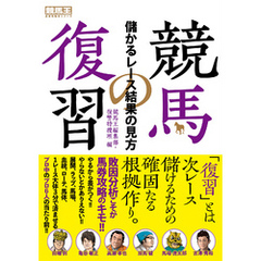 競馬の復習 儲かるレース結果の見方