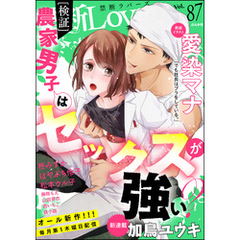 禁断Ｌｏｖｅｒｓ　Ｖｏｌ．０８７