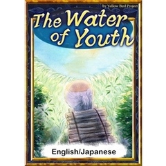 The Water of Youth　【English/Japanese versions】