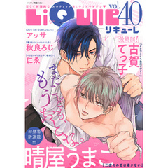 LiQulle（リキューレ）　VOL.40
