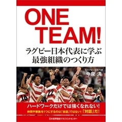ONE TEAM！ラグビー日本代表に学ぶ最強組織のつくり方