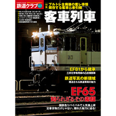 鉄道クラブ　Vol.7