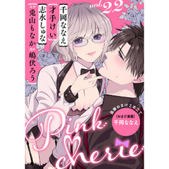 Pinkcherie　vol.22【雑誌限定漫画付き】